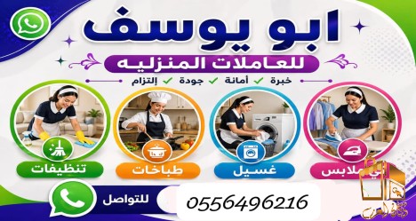 يوجد و مطلوب عاملات منزليه
